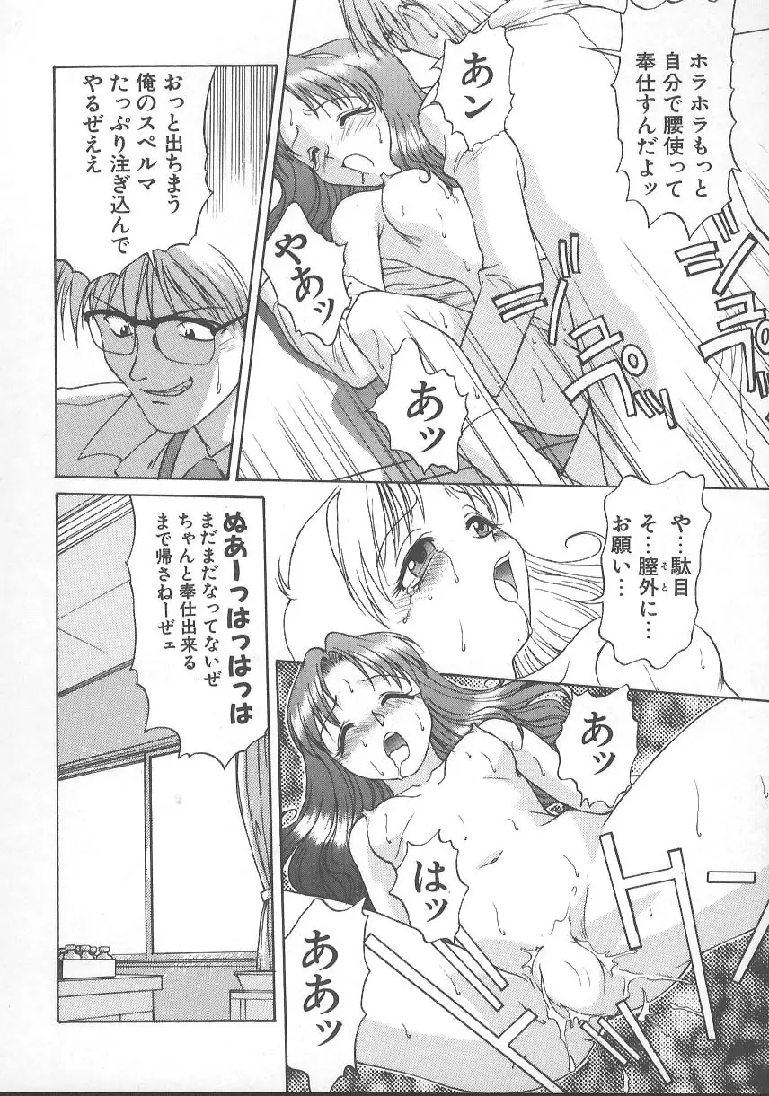 かなえちゃんにおまかせ！ Page.73