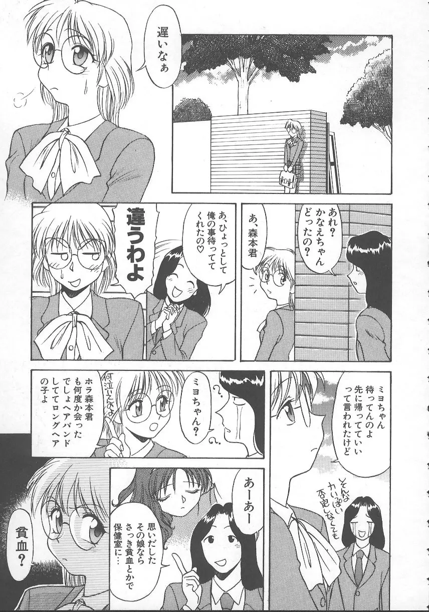 かなえちゃんにおまかせ！ Page.74