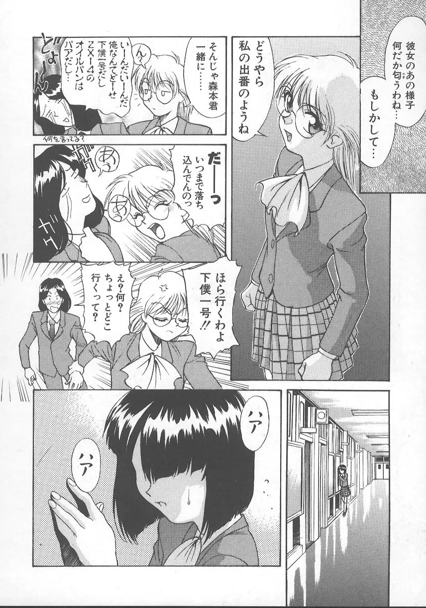 かなえちゃんにおまかせ！ Page.81