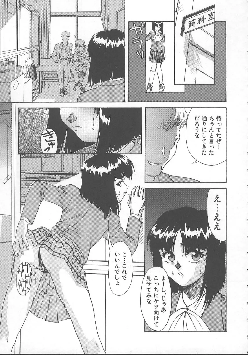 かなえちゃんにおまかせ！ Page.82