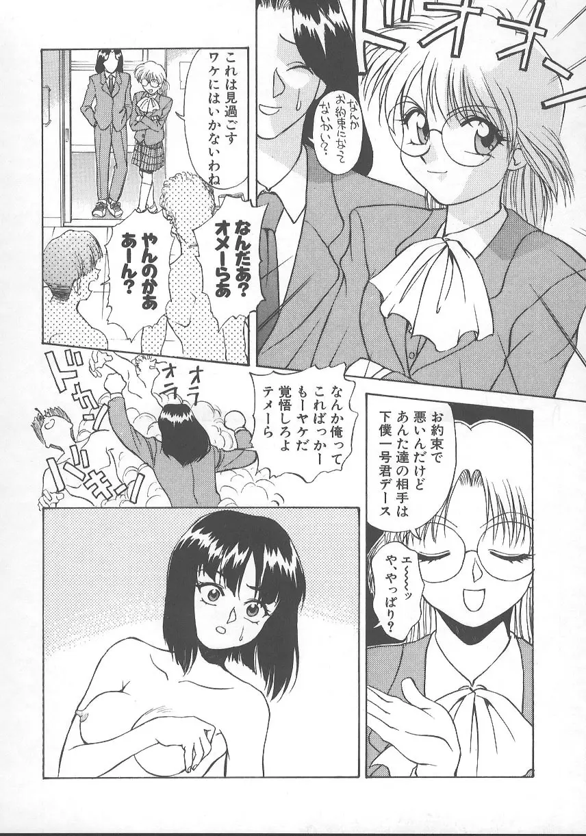 かなえちゃんにおまかせ！ Page.87