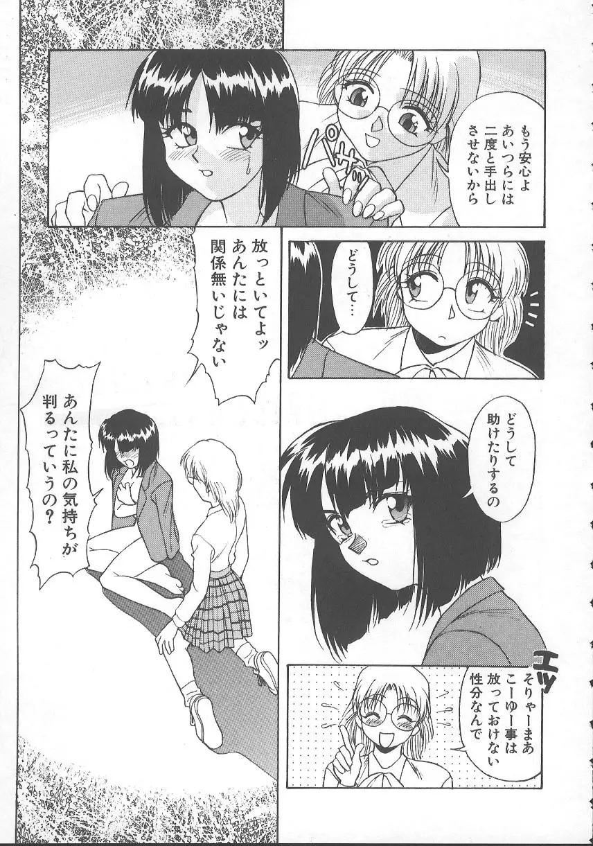 かなえちゃんにおまかせ！ Page.88