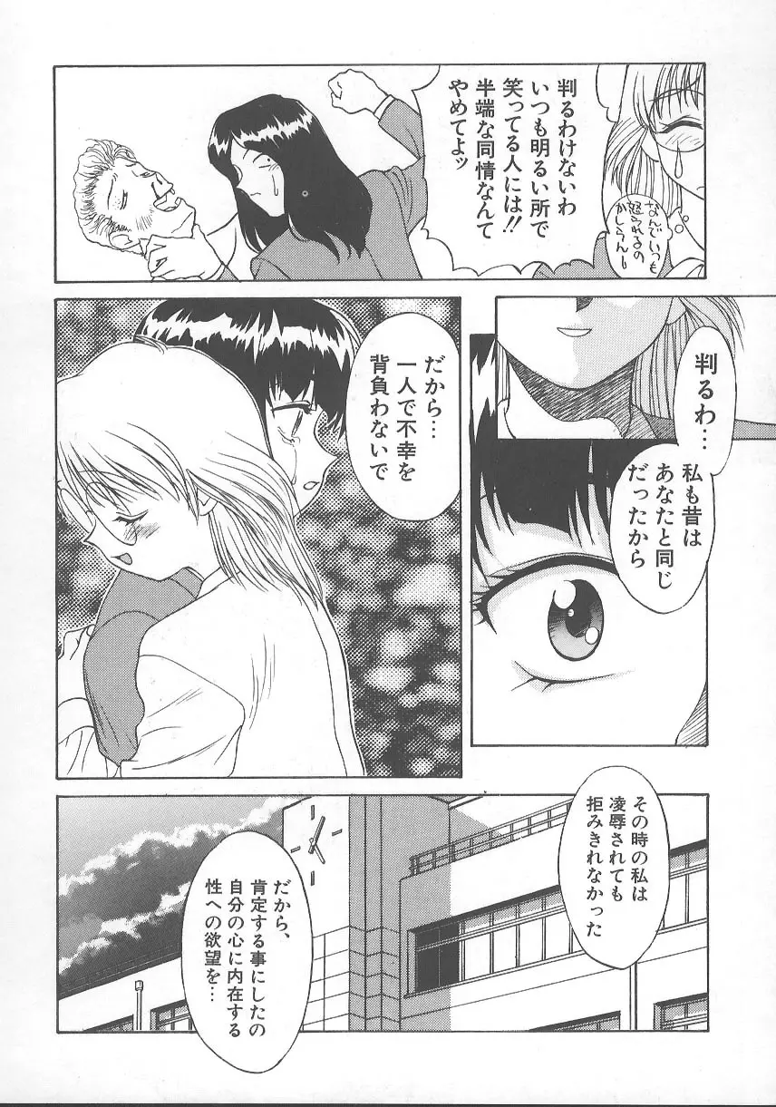 かなえちゃんにおまかせ！ Page.89