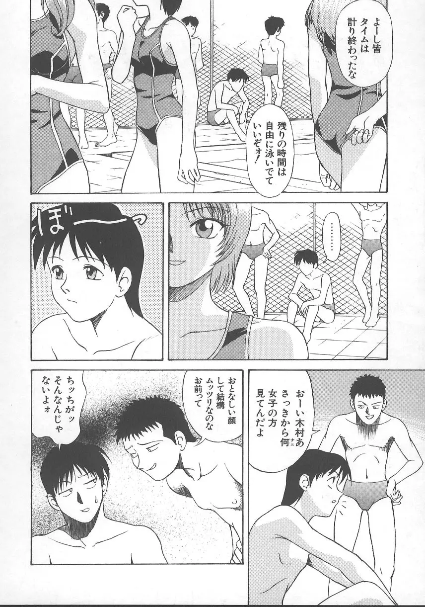 かなえちゃんにおまかせ！ Page.95