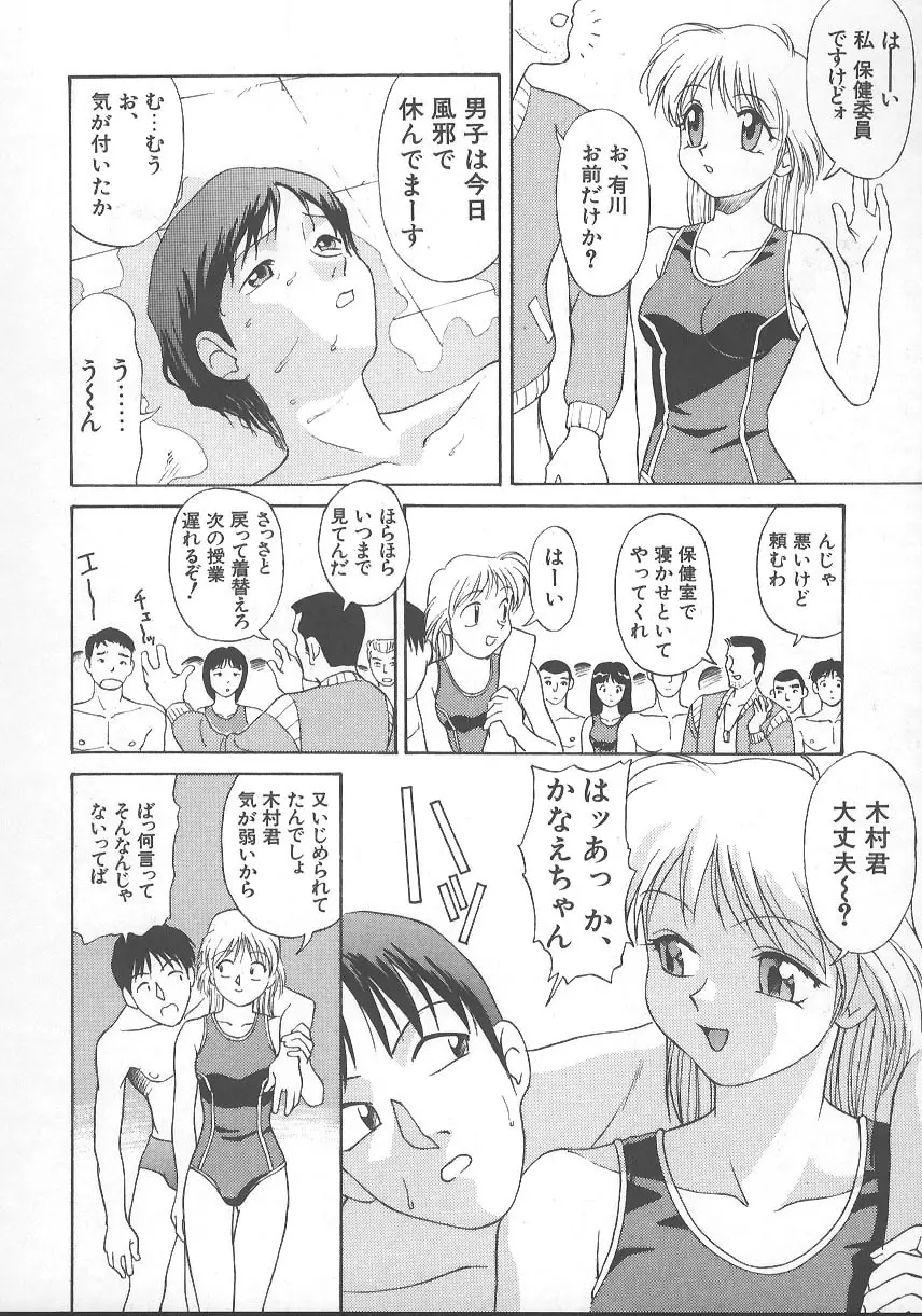 かなえちゃんにおまかせ！ Page.97