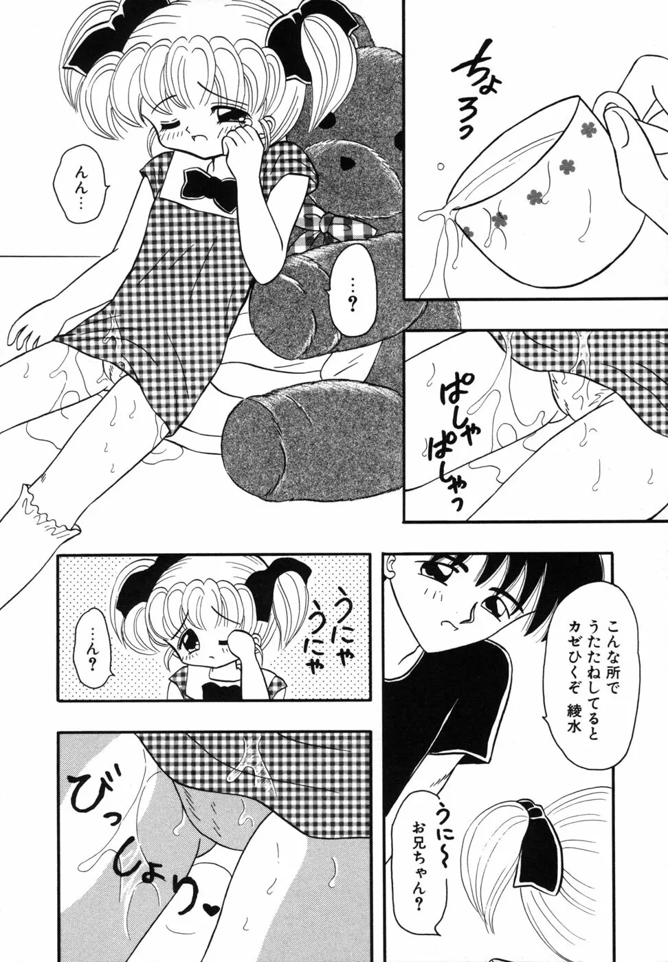 少女裸エプロン Page.106