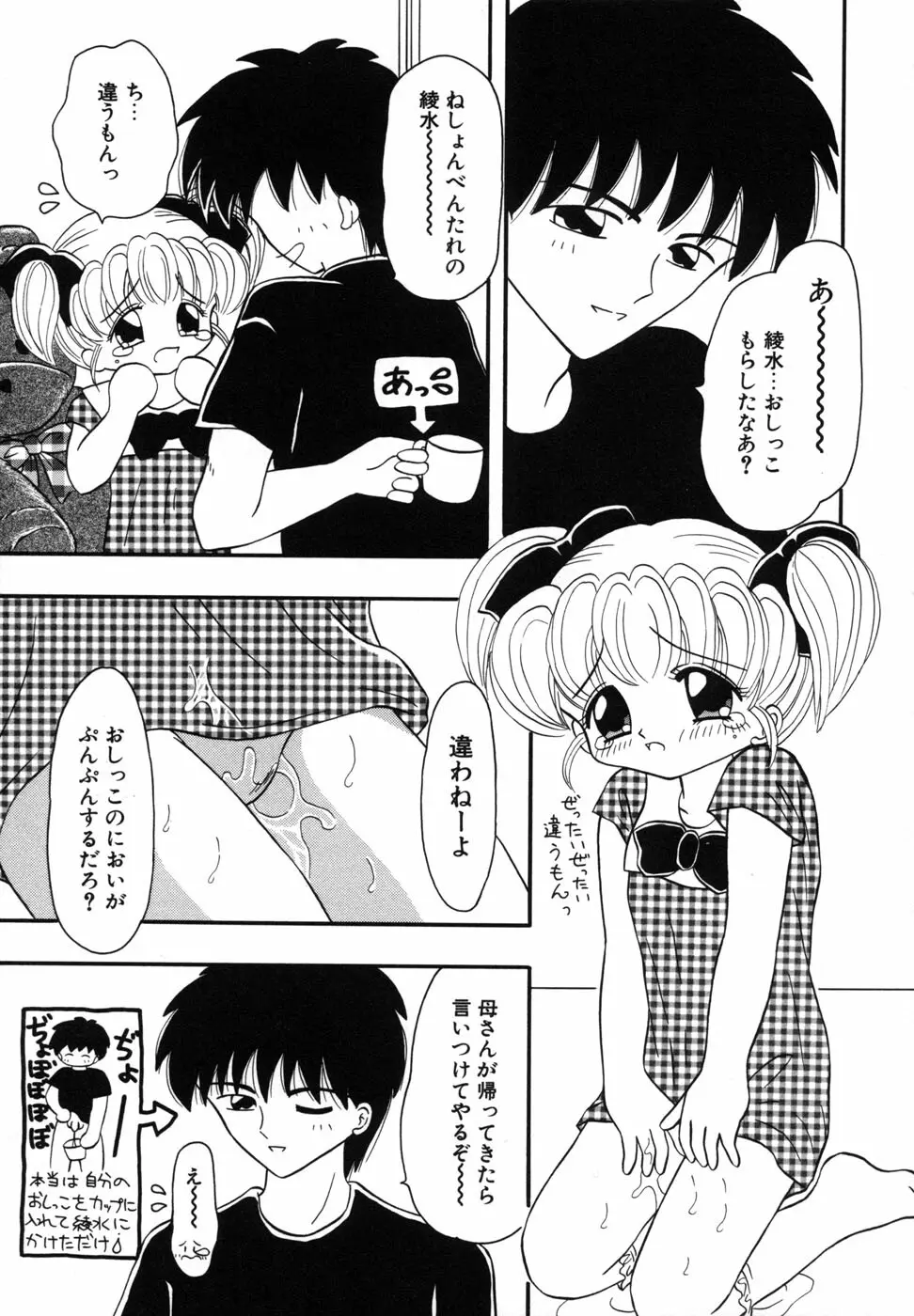 少女裸エプロン Page.107