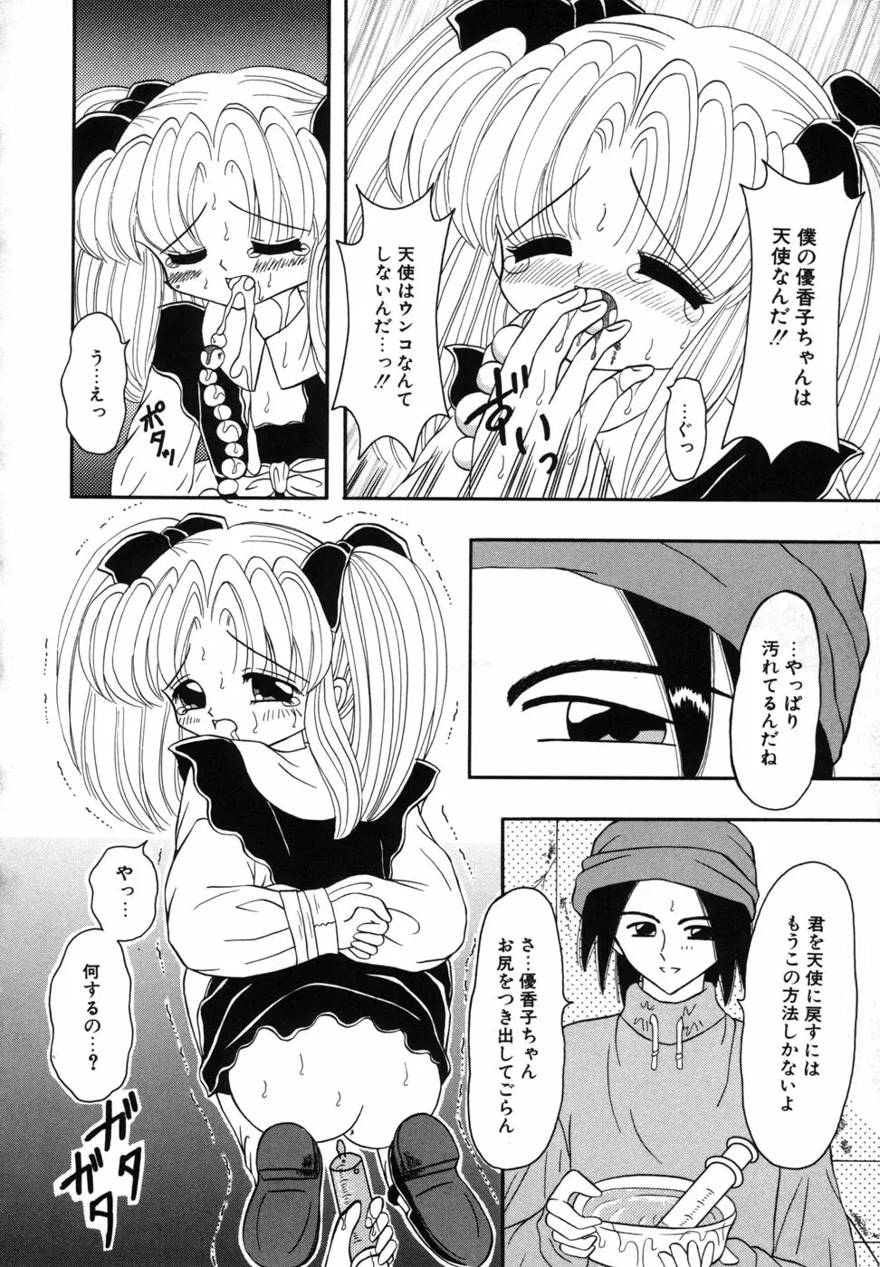 少女裸エプロン Page.132