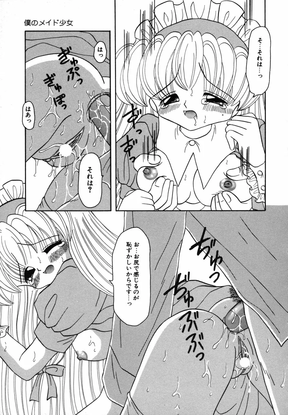 少女裸エプロン Page.147