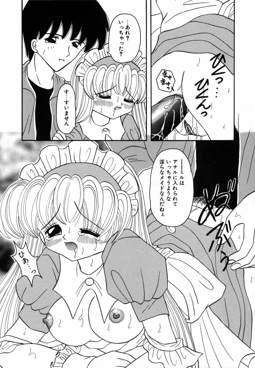 少女裸エプロン Page.149