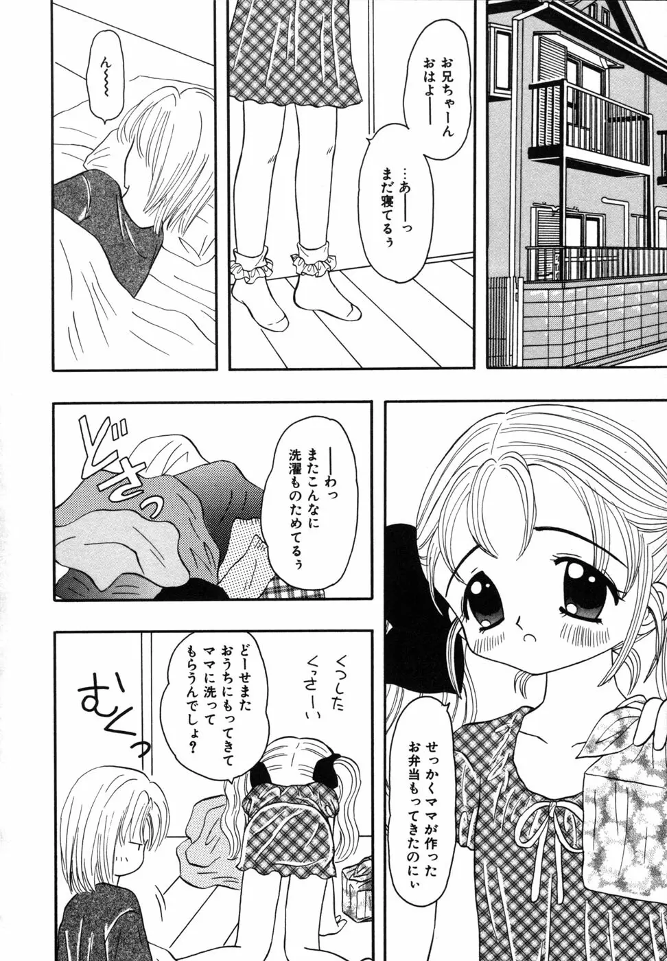 少女裸エプロン Page.26