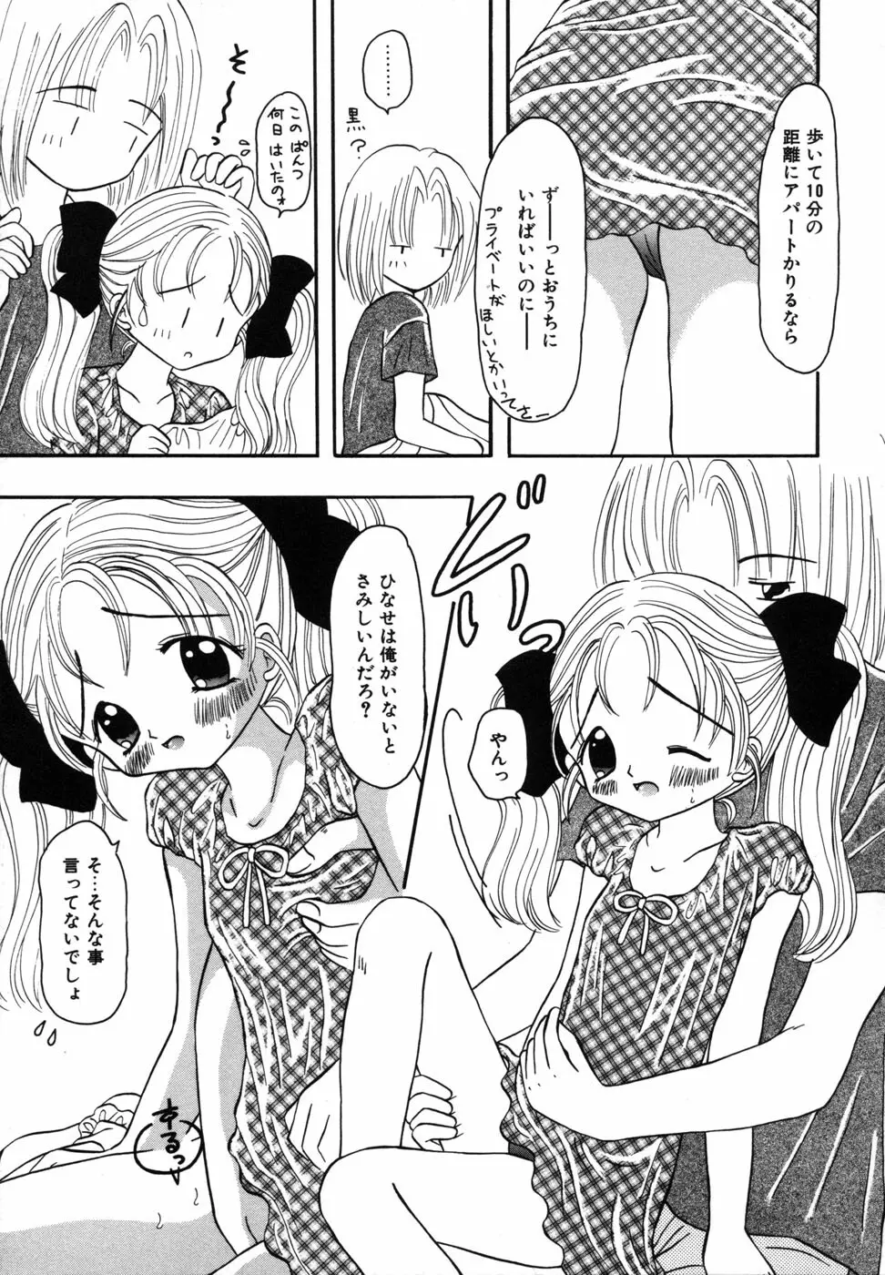 少女裸エプロン Page.27