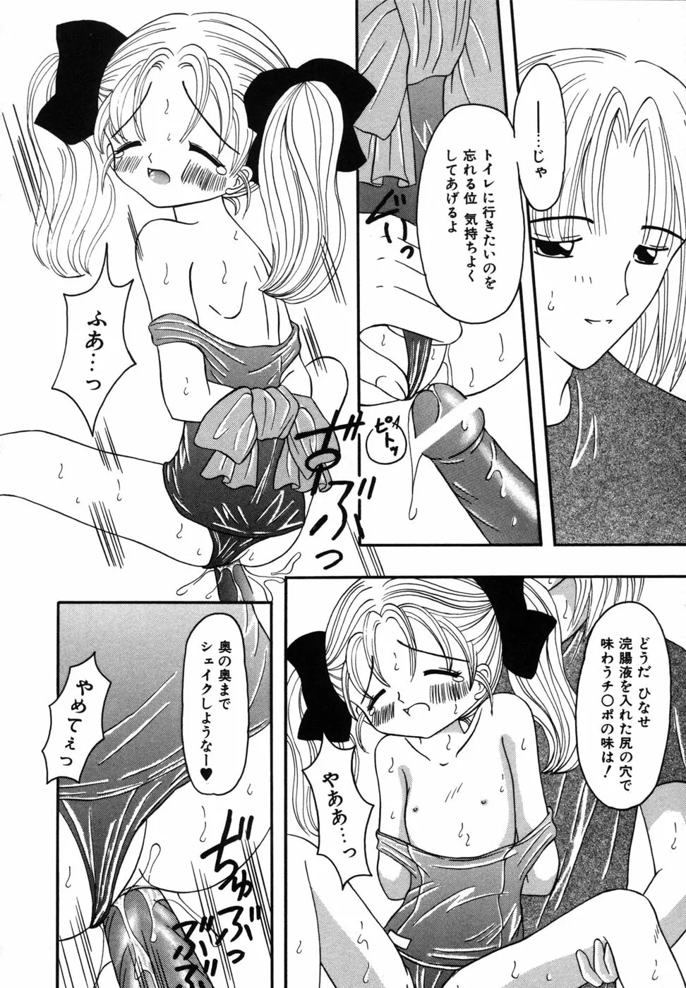 少女裸エプロン Page.34