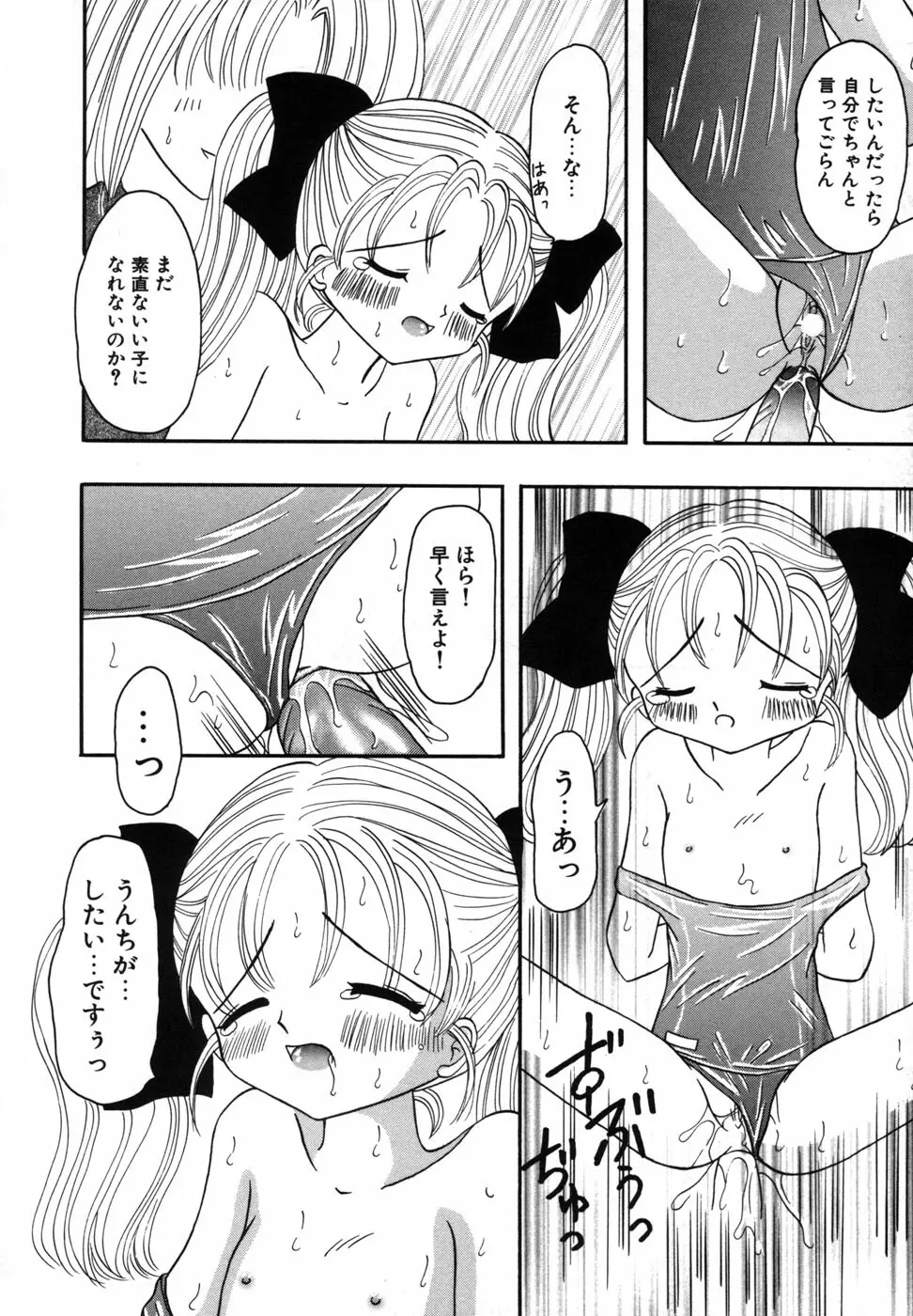 少女裸エプロン Page.36