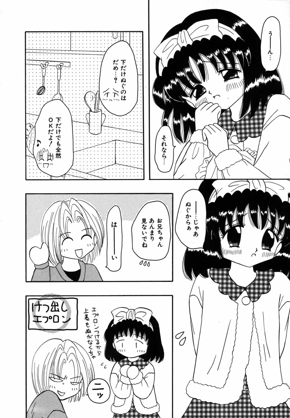 少女裸エプロン Page.44