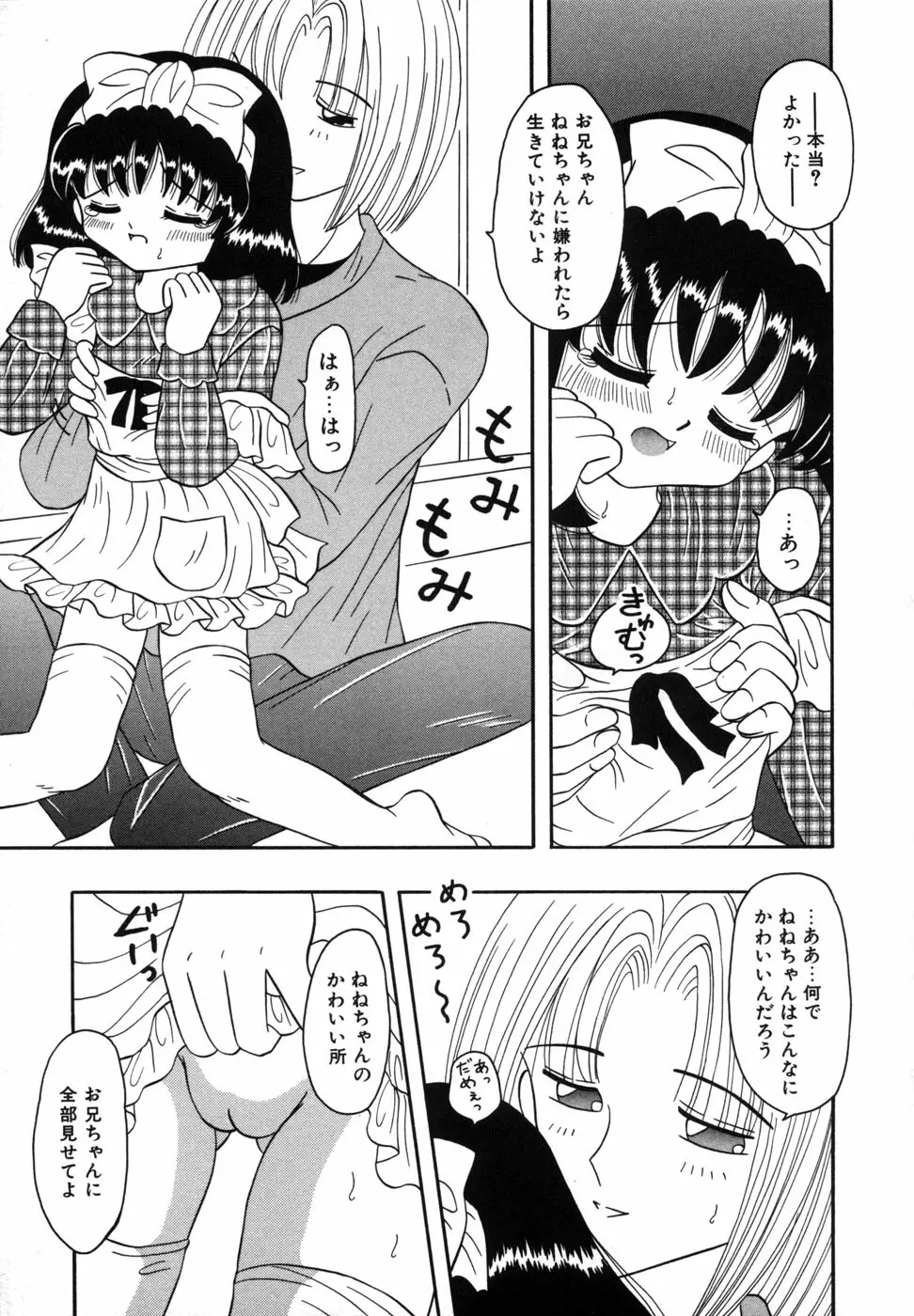 少女裸エプロン Page.49