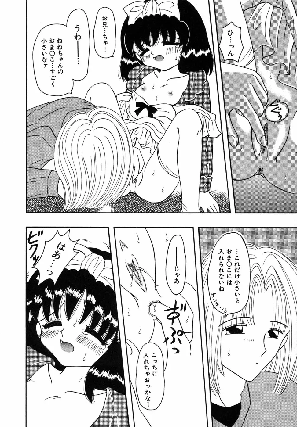 少女裸エプロン Page.50