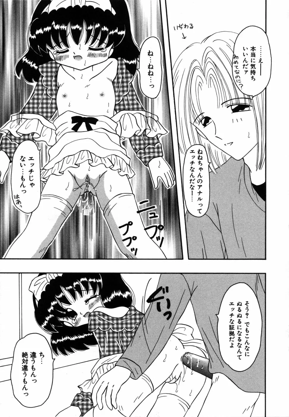 少女裸エプロン Page.53