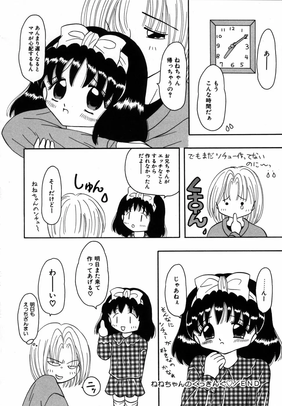 少女裸エプロン Page.56