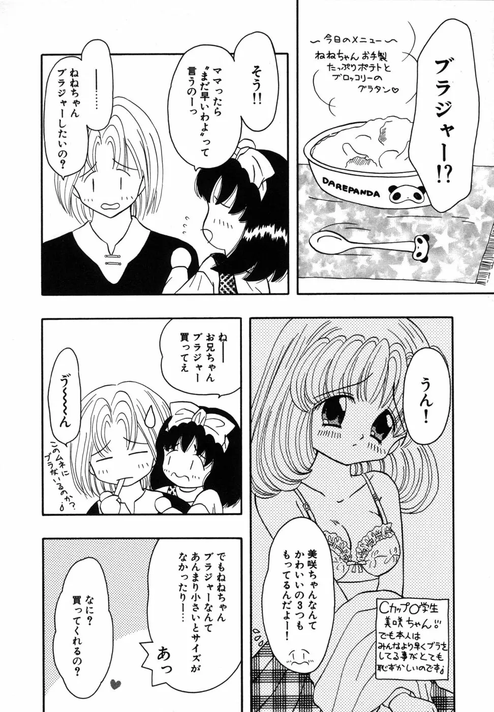 少女裸エプロン Page.58