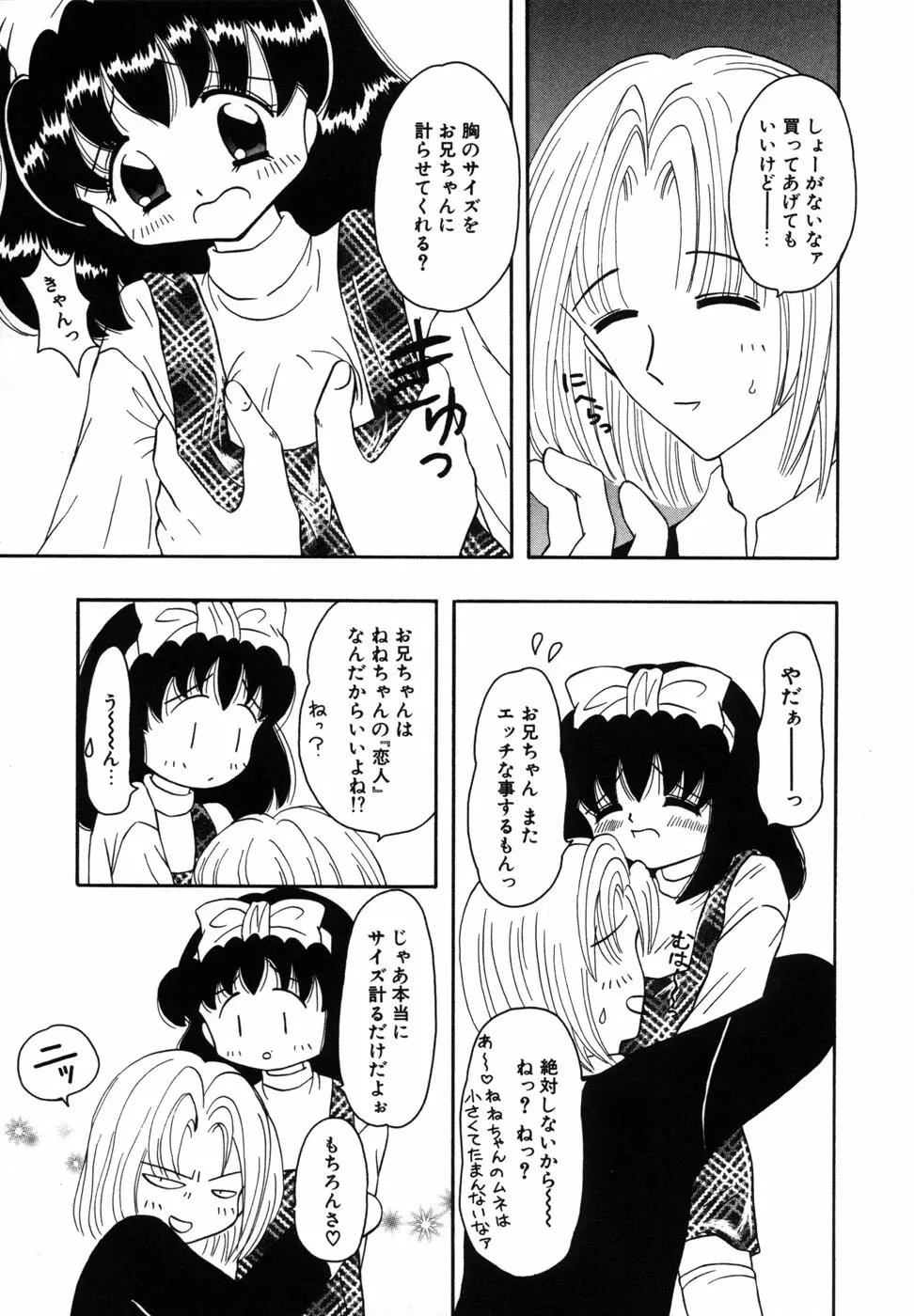 少女裸エプロン Page.59