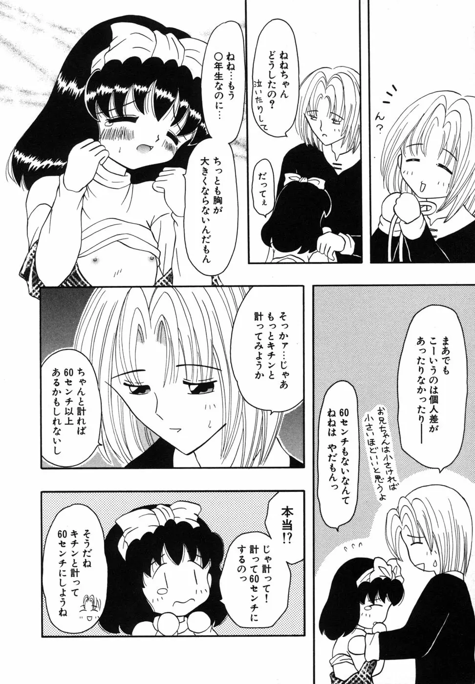 少女裸エプロン Page.62