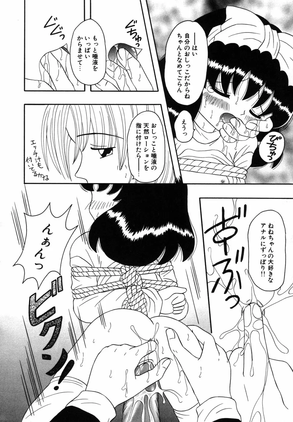 少女裸エプロン Page.70