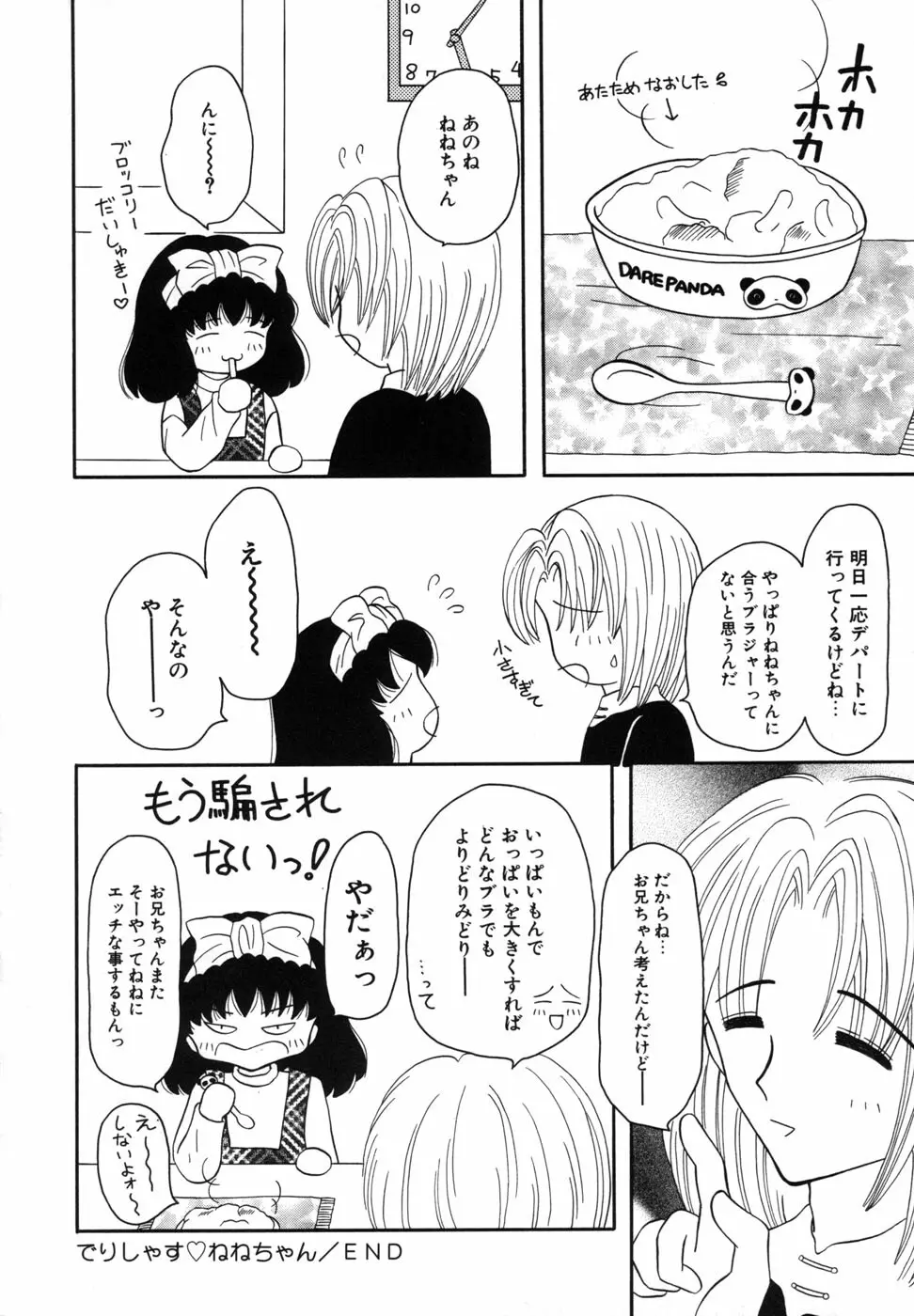 少女裸エプロン Page.72