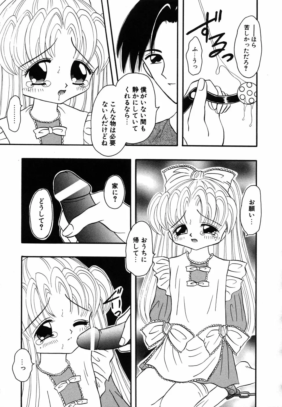 少女裸エプロン Page.75