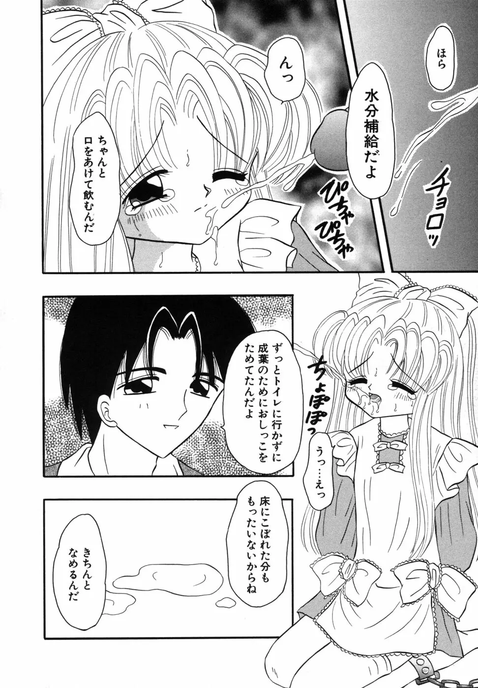 少女裸エプロン Page.76