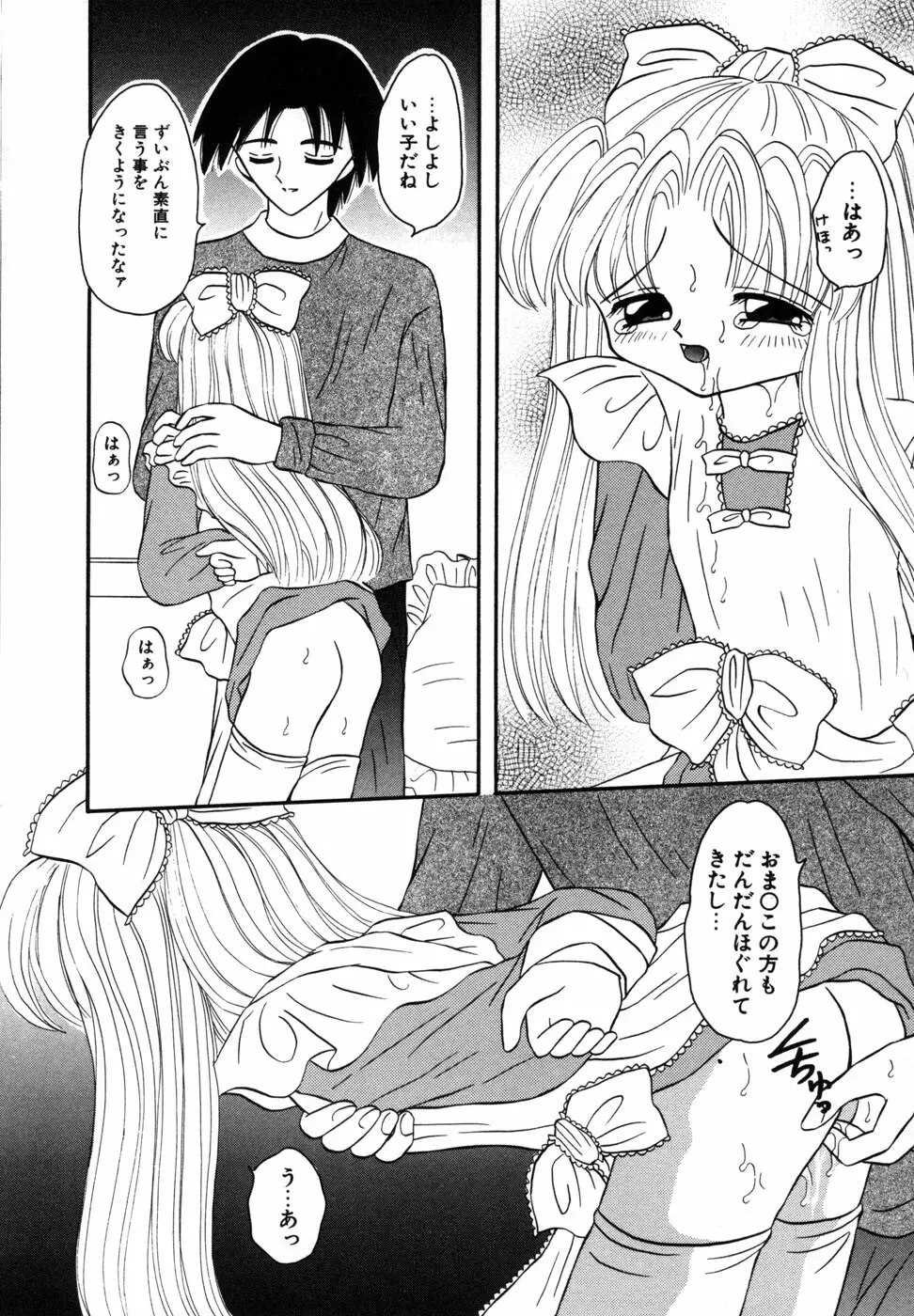 少女裸エプロン Page.78