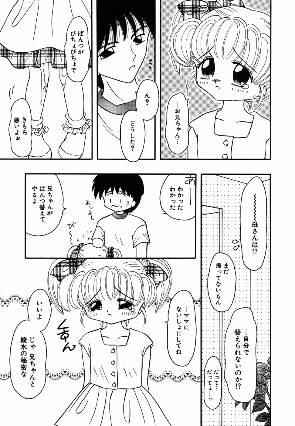 少女裸エプロン Page.91