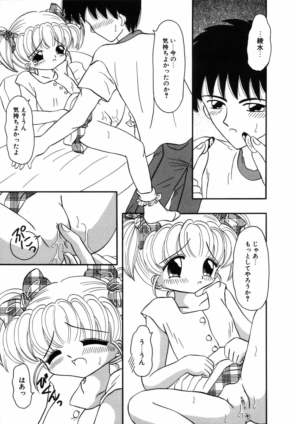 少女裸エプロン Page.95