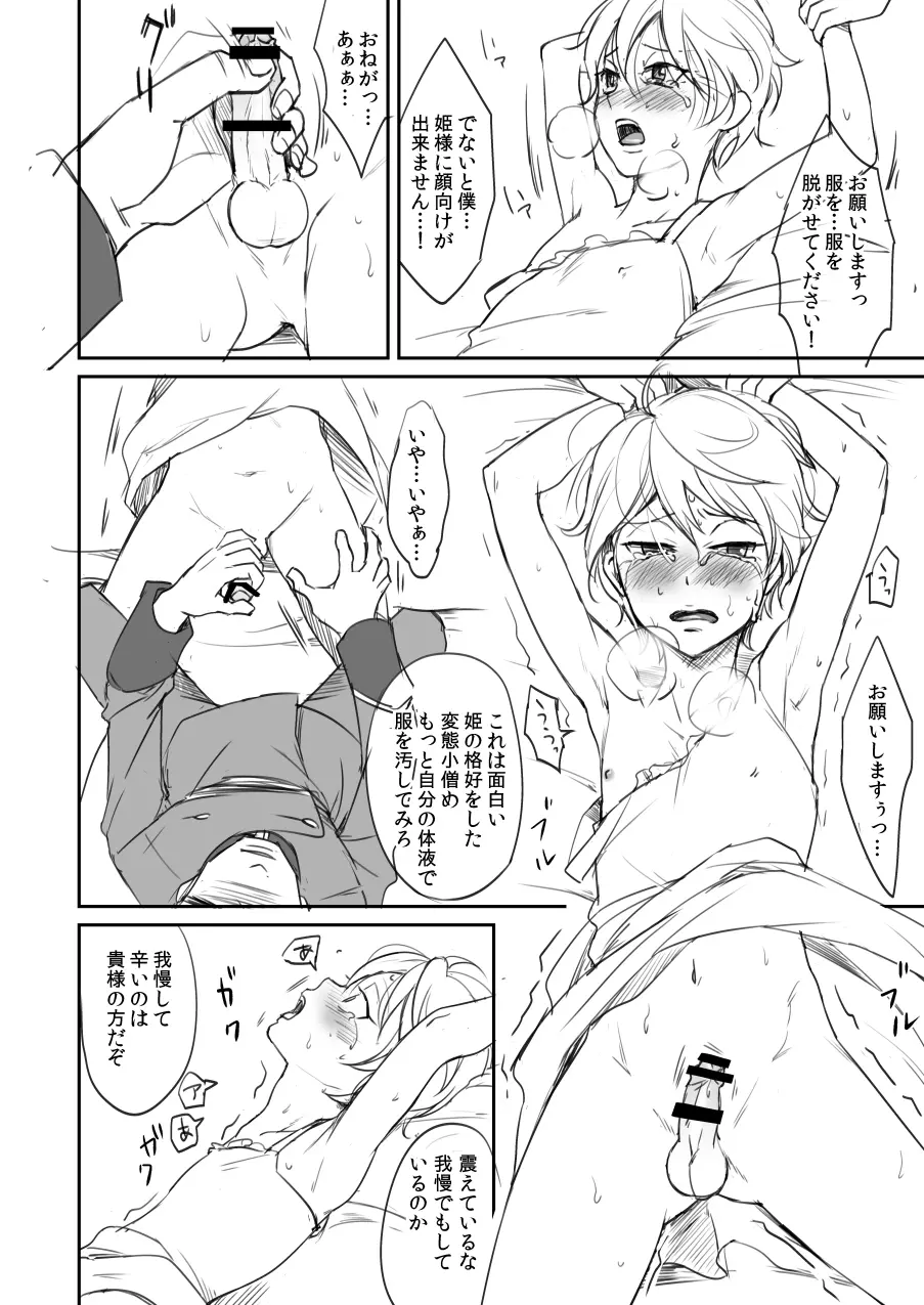 ショタスレインが女装させられてモブレされてる漫画 Page.8