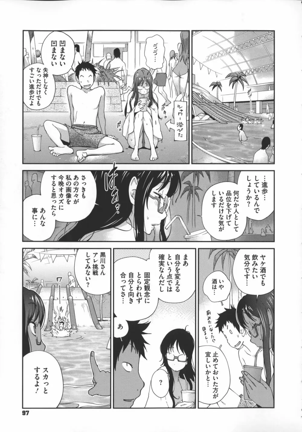 地味巨乳黒川さんのえっちな性活 Page.100