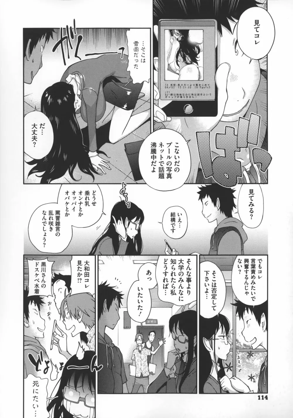 地味巨乳黒川さんのえっちな性活 Page.117