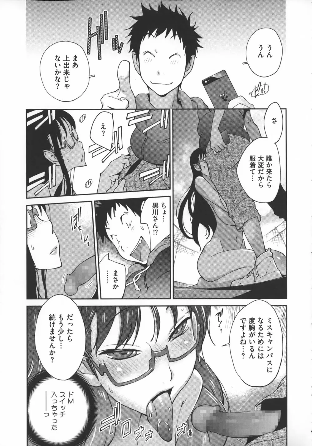 地味巨乳黒川さんのえっちな性活 Page.122
