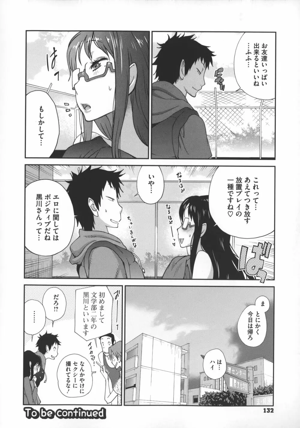 地味巨乳黒川さんのえっちな性活 Page.135