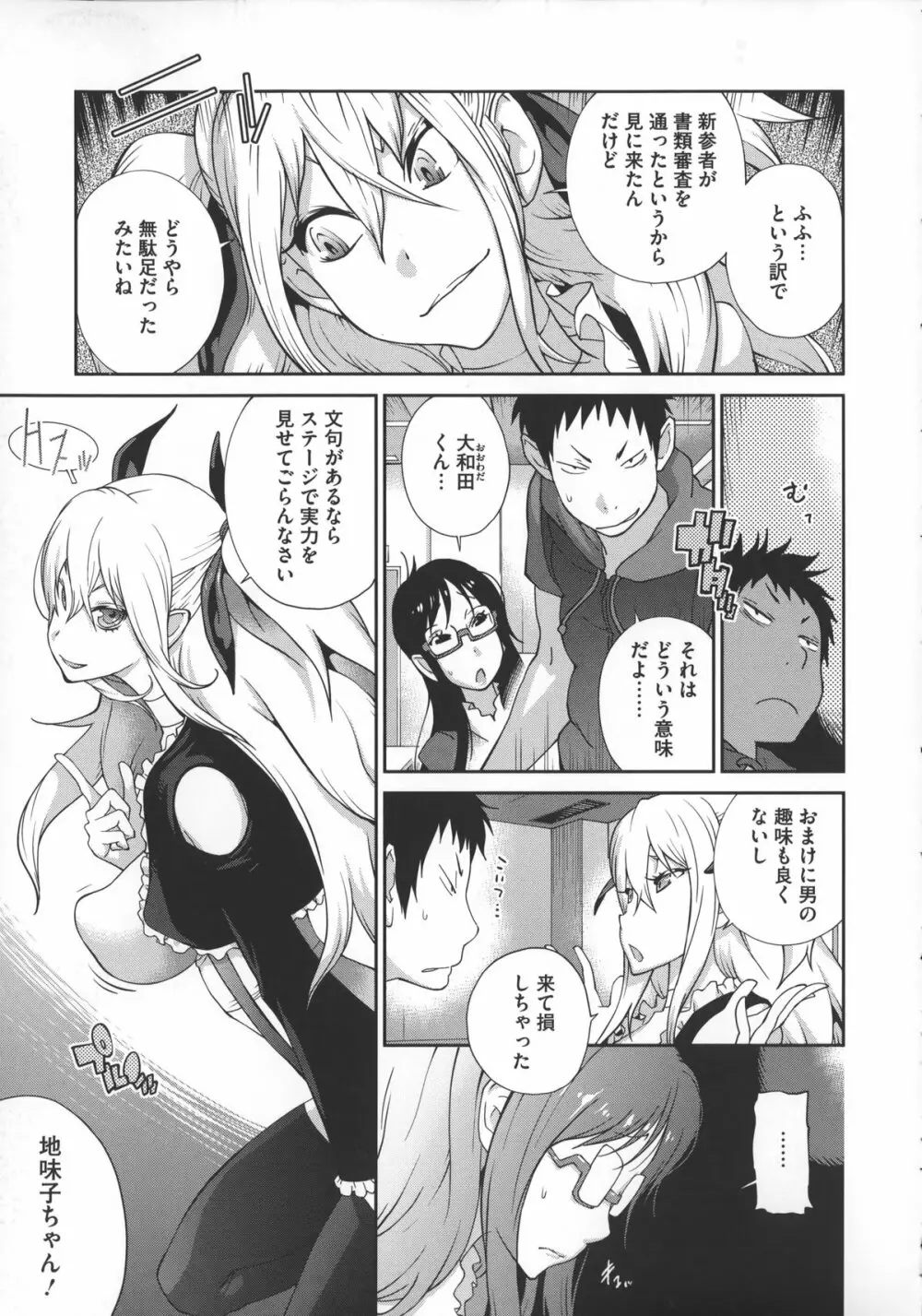 地味巨乳黒川さんのえっちな性活 Page.138