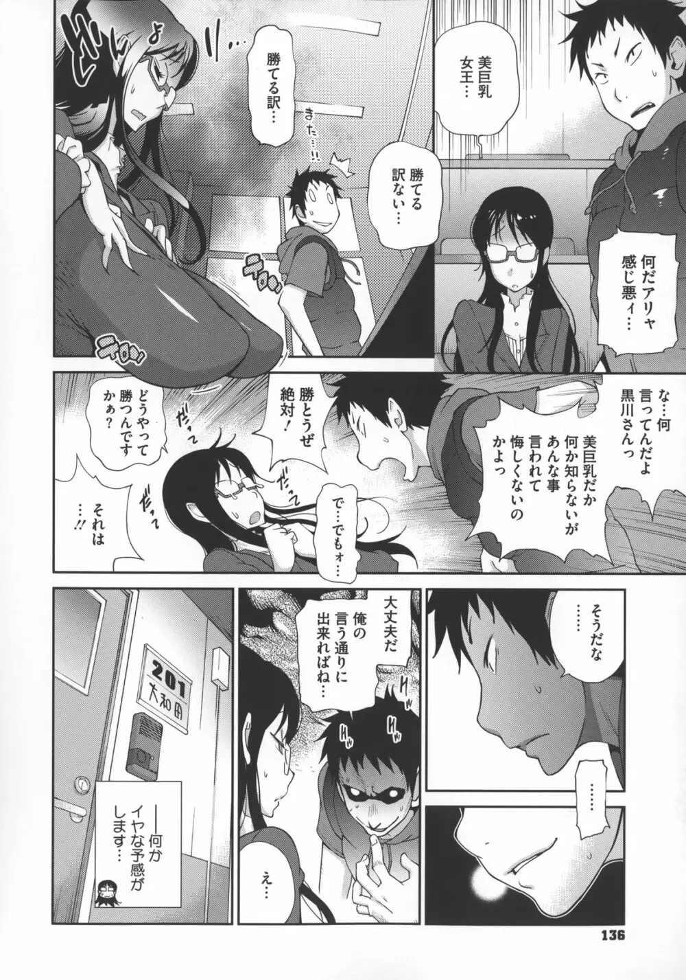 地味巨乳黒川さんのえっちな性活 Page.139