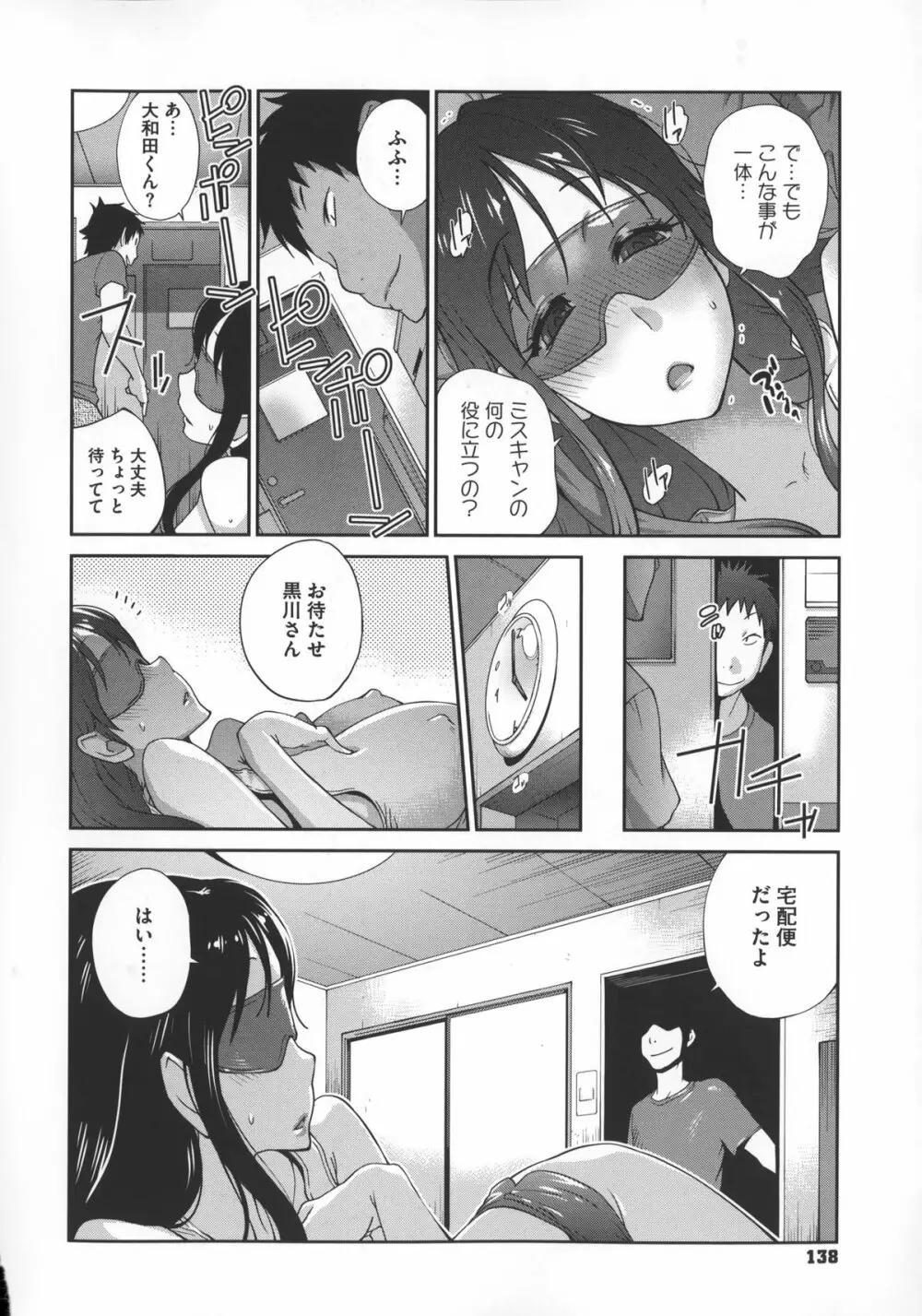 地味巨乳黒川さんのえっちな性活 Page.141