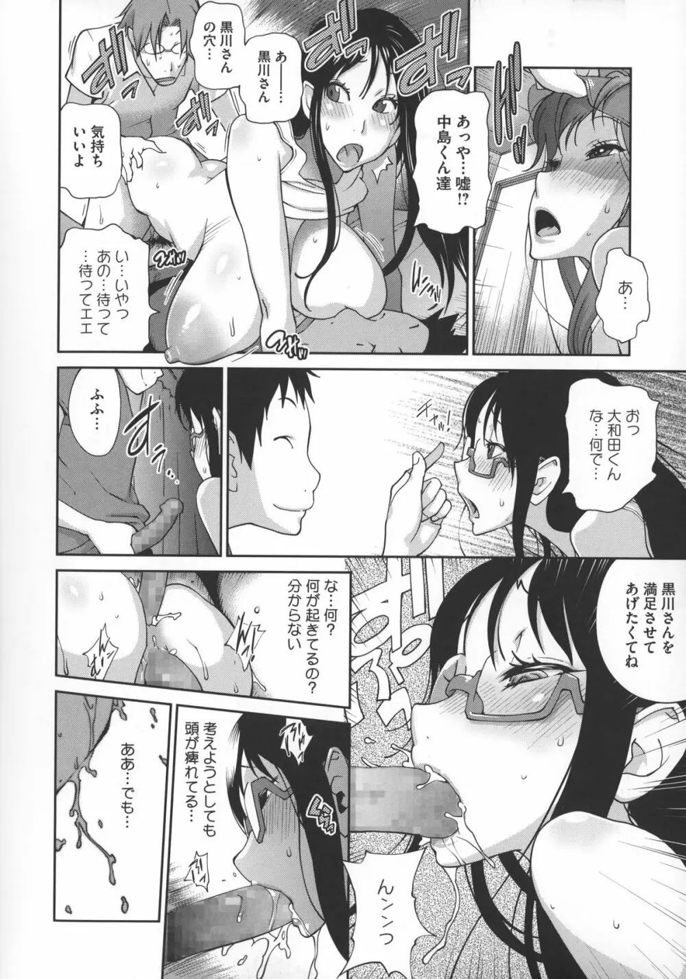 地味巨乳黒川さんのえっちな性活 Page.153