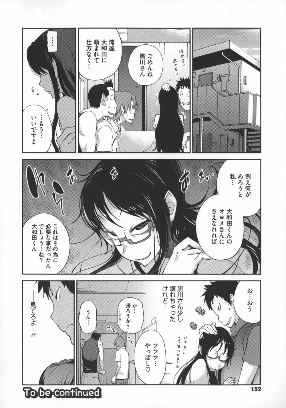 地味巨乳黒川さんのえっちな性活 Page.155