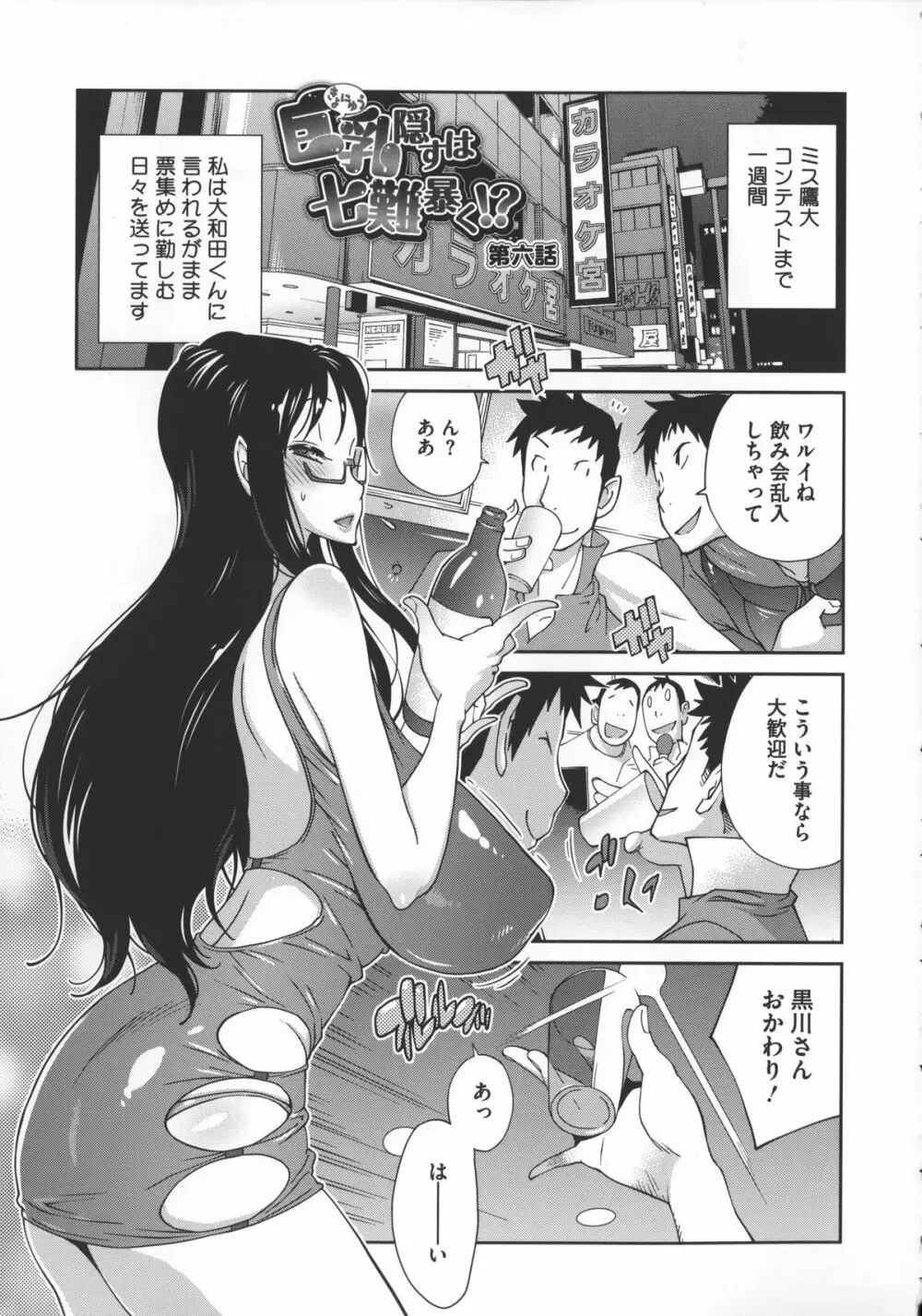 地味巨乳黒川さんのえっちな性活 Page.156