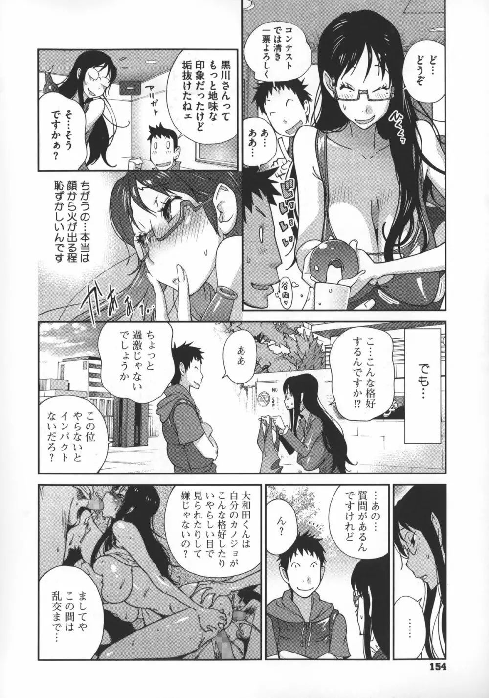 地味巨乳黒川さんのえっちな性活 Page.157