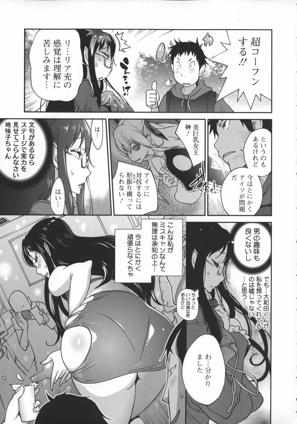 地味巨乳黒川さんのえっちな性活 Page.158
