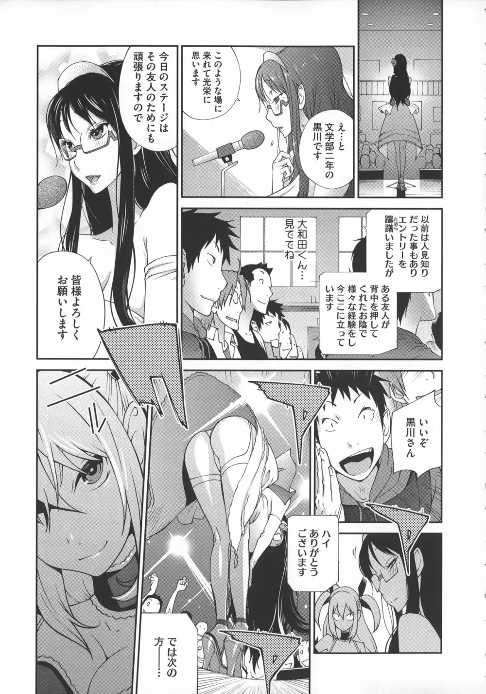 地味巨乳黒川さんのえっちな性活 Page.178