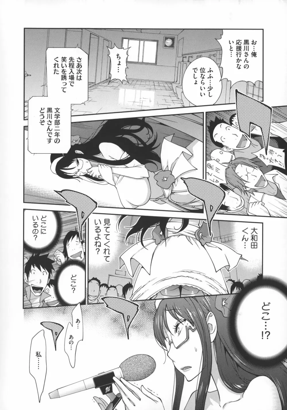 地味巨乳黒川さんのえっちな性活 Page.181