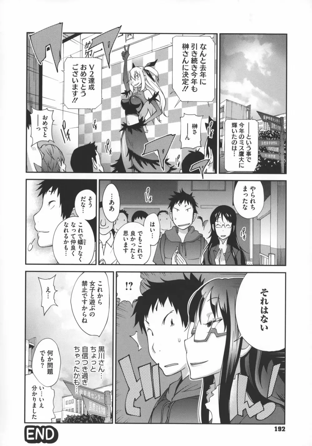 地味巨乳黒川さんのえっちな性活 Page.195