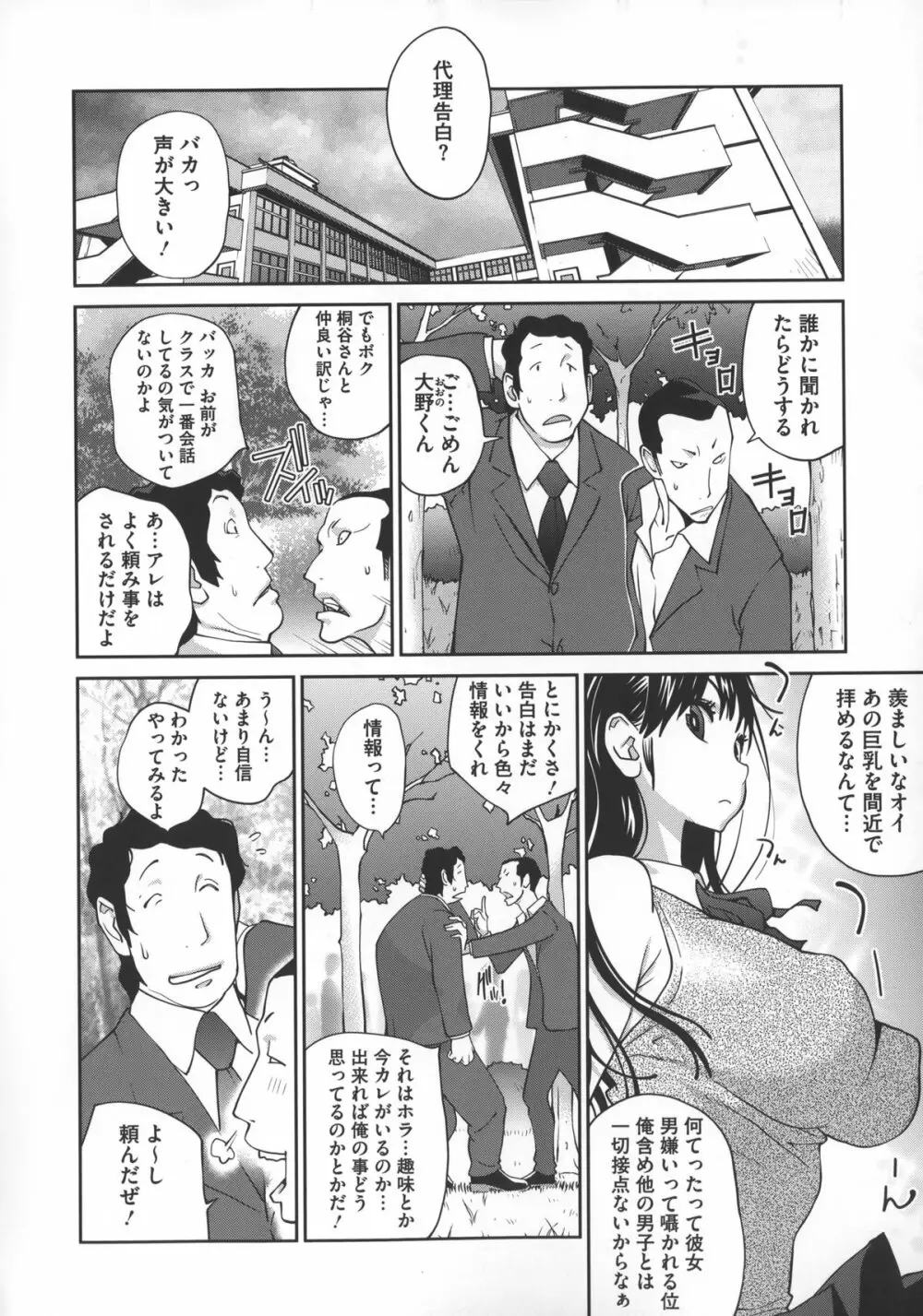地味巨乳黒川さんのえっちな性活 Page.35